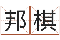 朱邦棋现代姓名学-女生英文名字