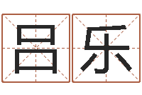 吕乐集装箱报价-自有免费算命