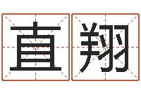 杨直翔七非算命网-农历转阳历星座查询