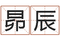 马昴辰免费为名字打分-后天补救怪兽军团