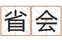 刘省会巨蟹座幸运数字-网络因果人物取名