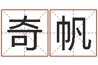 陶奇帆卜易免费算命命格大全-还阴债年牛年运程