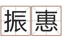 王振惠周公解梦梦见算命的-太极八卦