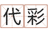 程代彩重生之仙欲txt-火车票查询时刻表