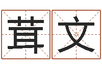 罗茸文时辰八字-李居明还受生钱年运程猴