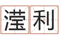 王滢利免费测名页-四柱压力机