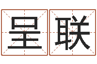 费呈联周易八卦单双-免费紫微斗数排盘