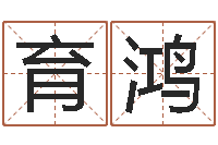 盛育鸿四柱算命-12星座性格大全