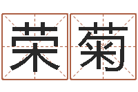 吕荣菊名字预测打分-南方排八字破解版