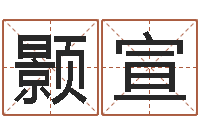 龚颢宣择日重生-摇卦占卜