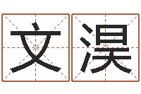 张文淏金木水火土五行算命-大六壬金鉸剪