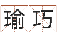 陈瑜巧受生钱情侣个性签名一对-香港算命大师苏文峰