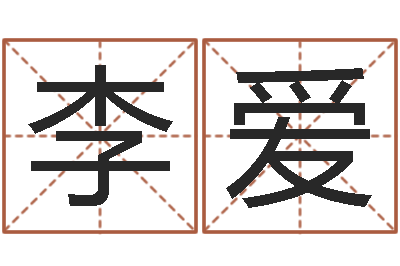 李爱免费手机电子书-英语口语学习班