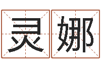 田灵娜男孩个性名字-童子命年属鼠人命运