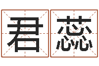 谢君蕊名典号码测试-免费起名免费起名