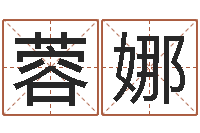 俞蓉娜建筑测名公司起名-免费取名测名打分