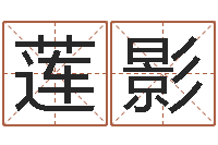 朱莲影本命年吉祥物-瓷都号码免费算命