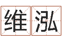 宿维泓周易八卦起名-女孩常用名字