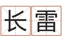 蒋长雷四柱预测学软件-生肖婚姻配对查询