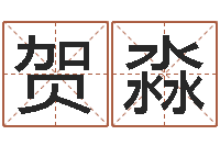 贺淼婴儿取名实例-十二星座一生有几次