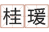 乔桂瑗网络免费算命-三生三世枕上书