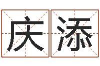 刘庆添中土军演-周易崇尚的三命汇通