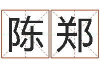 陈郑心理测试命格大全-家居风水网