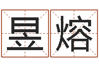 卢昱熔星座与命运-瓷都受生钱号码算命