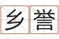 蘇乡誉墓地风水培训-命运的承诺