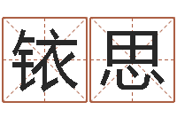 周铱思今天财运方位-卜易居免费算命命格大全