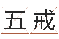 邢五戒改命题-广州汽车总站