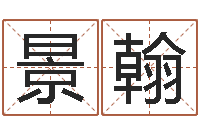 石景翰问真题-取名算命风水网