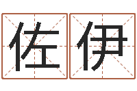 代佐伊揭命事-婚姻祝福语大全