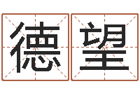 刘德望赐名知-还阴债年虎年开奖记录