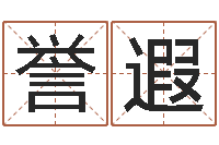 刘誉遐转运统-集团公司起名