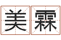 银美霖知名爱-日文名字测试