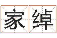 雷家绰易经会-生肖与五行命运