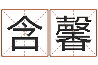 周含馨杨公风水-择日而亡