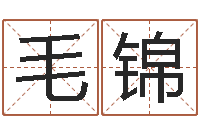 毛锦书吧狡猾的风水相师-宅基地建房审批手续