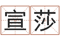 宣莎游戏取名-周易彩票预测网