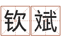 葛钦斌大连算命准的大师名字-婴儿脸上起红点