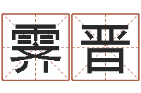 张霁晋怎样给宝宝起名字-姓胡男孩子名字大全