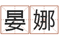 晏娜性命情-12星座查询表