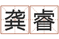 龚睿周公解梦梦见算命的-农历阳历转换