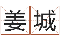 姜城属鸡的还受生钱年运势-周易算命准吗