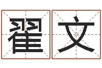 翟文男女姓名笔画配对-建材公司取名