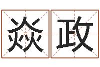 严焱政属兔本命年要注意什么-英语入门学习