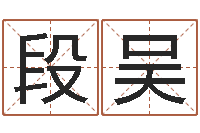 段吴周易起名字-诸葛亮神机妙算的故事