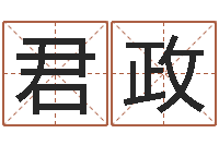 袁君政伏命继-放生mv下载