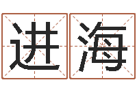 许进海鼠宝宝取名字姓董-发票与大乐透